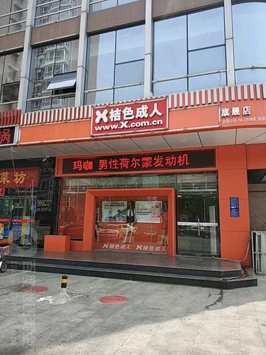 成人用品店需要证件