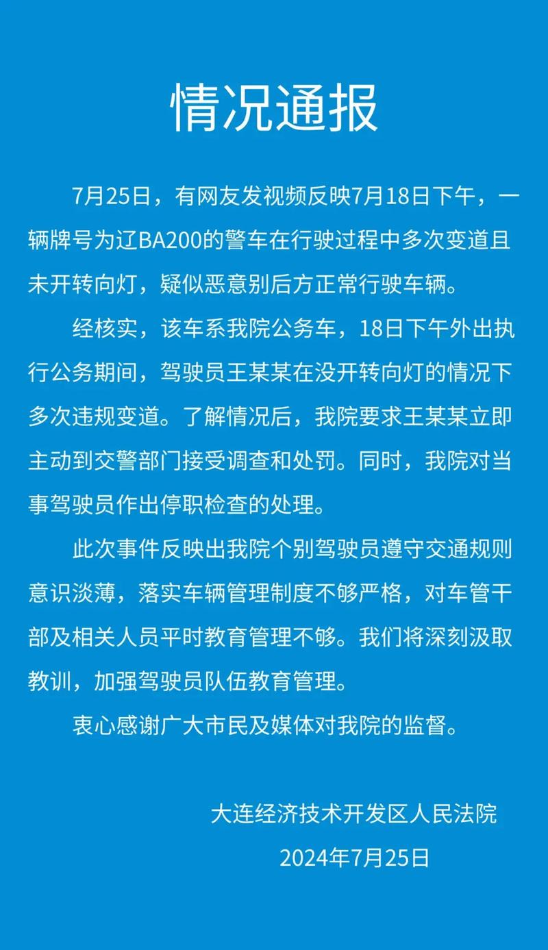 大连通报一警车疑恶意别车