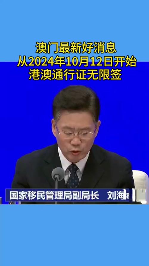 2024年澳门正版精准资料