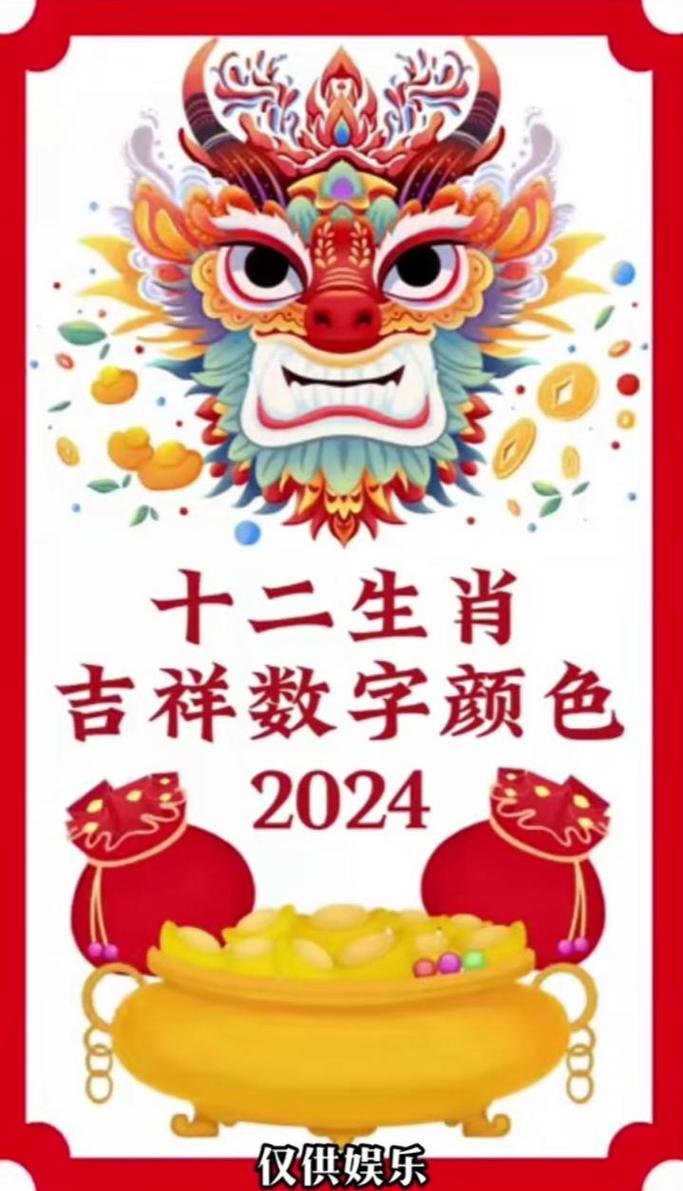 2024新版生肖表图片