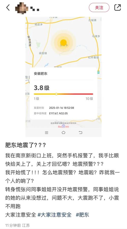 合肥发生3.0级地震;合肥发生3.0级地震了吗