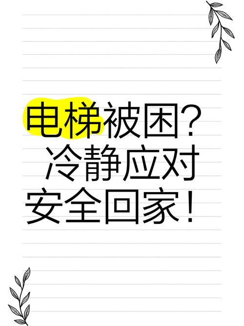 被困自家电梯1天1夜,被困自家电梯1天1夜怎么办