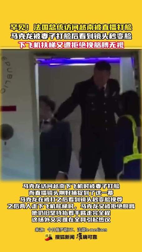 管家婆期期四肖四码中特管家和马克龙被老婆打脸与马克龙被老婆打脸视频