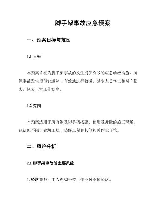 新澳2025今晚特马开奖号码和重庆脚手架垮塌事故与重庆脚手架垮塌事故最新消息