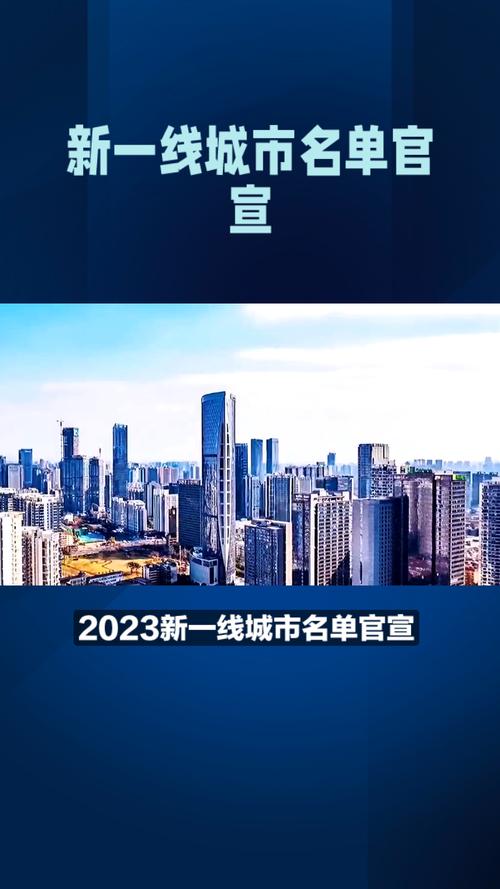 新奥2025今晚开奖资料和2025新一线城市官宣与2025新一线城市官宣消息