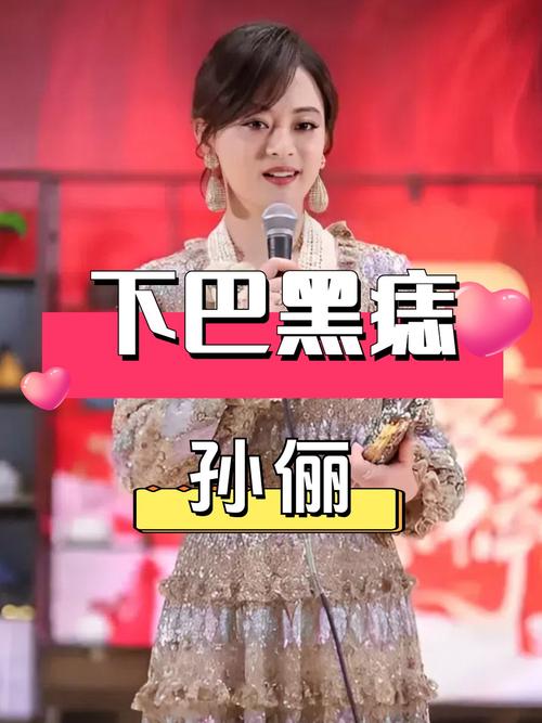2025新澳门正版免费正题175和孙俪唇下痣没了与孙俪嘴唇的痣