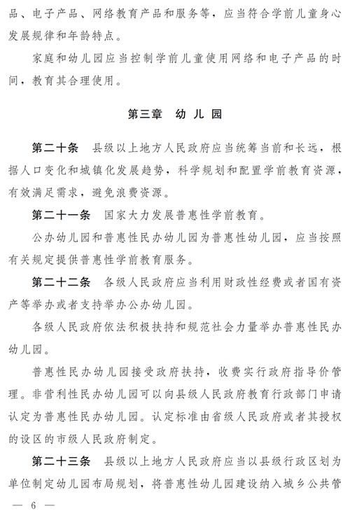 2025澳门开奖结果记录查询和学前教育法6月施行与学前教育 法