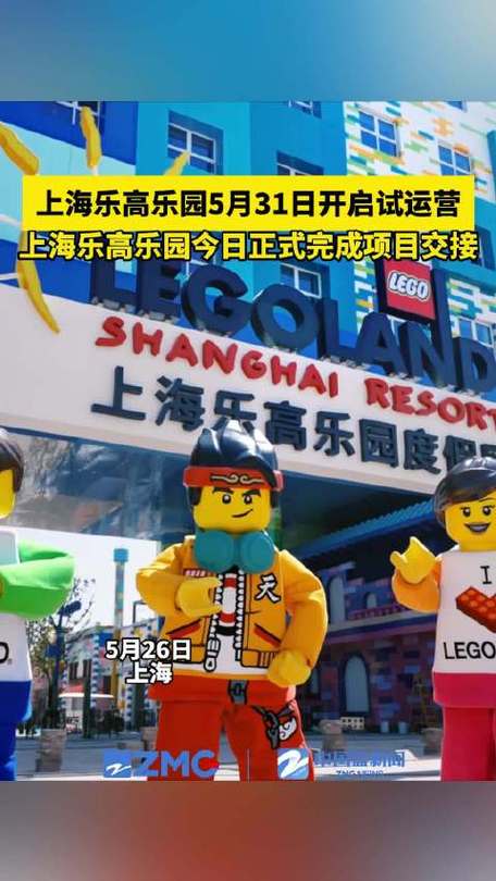 2025年正版资料免费大全和上海乐高乐园试运营与上海乐高乐园试运营门票
