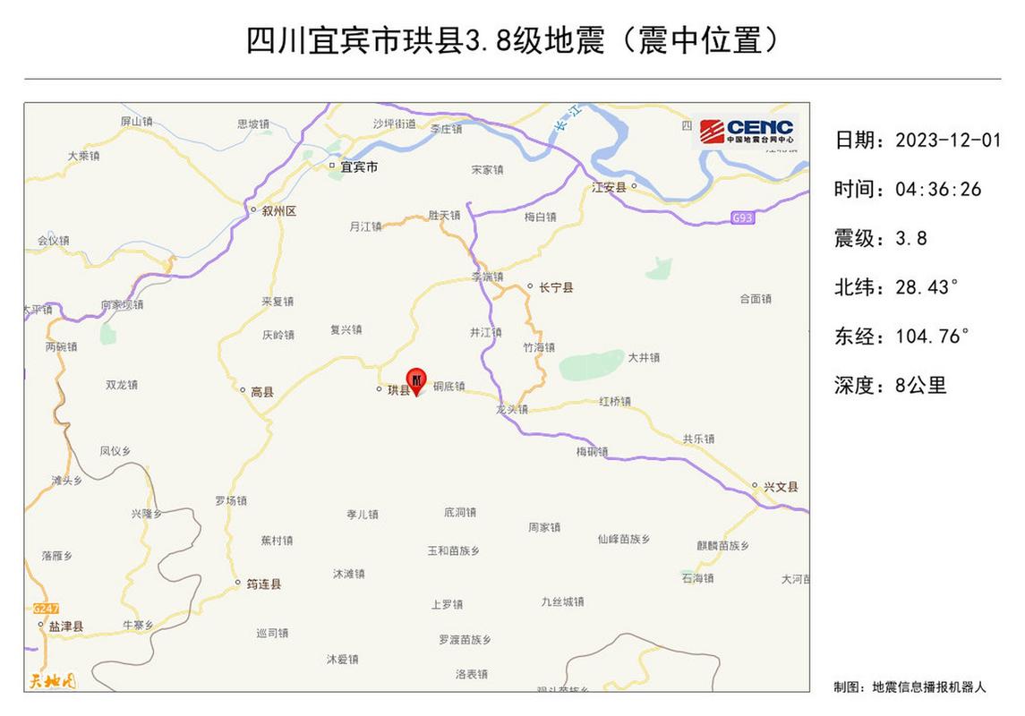 2025年澳门9点35分07和宜宾发生3.8级地震与宜宾发生3.8级地震了吗