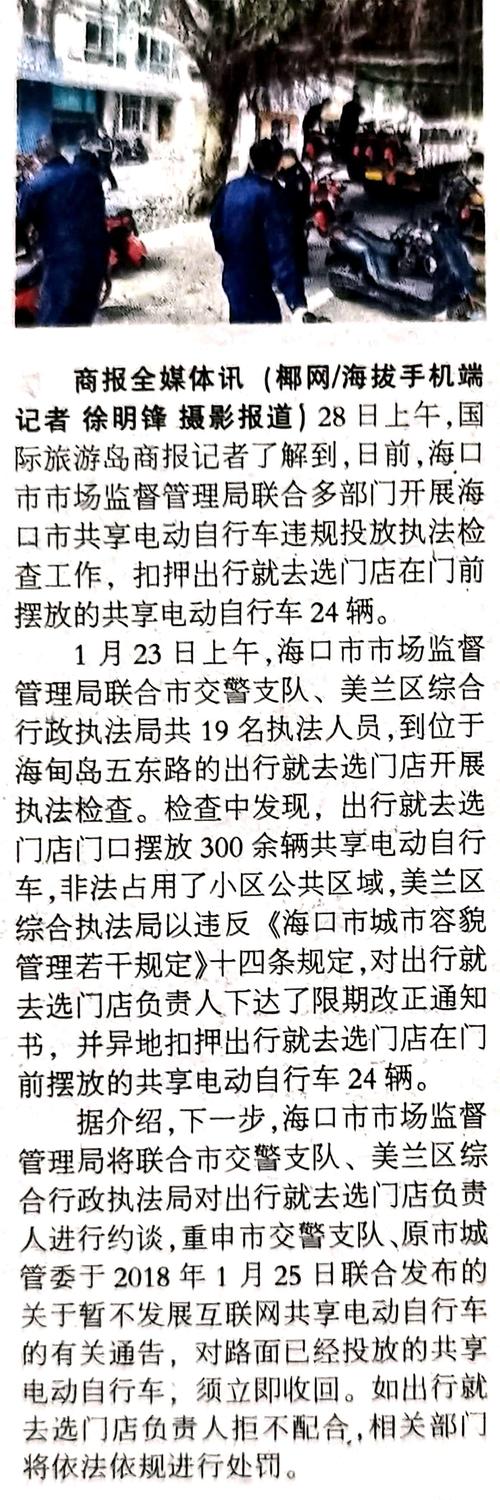 澳门研究生资料公开,和海口禁止共享电单车与海口禁止共享电单车吗