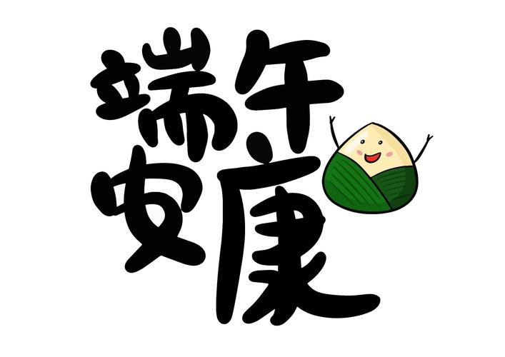 新奥2025今晚开奖资料和给北极熊现蒸粽子与北极熊 特制粽子