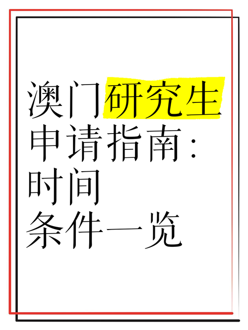 澳门研究生申请条件和一手机号卖61.2万与卖一个手机号多少钱