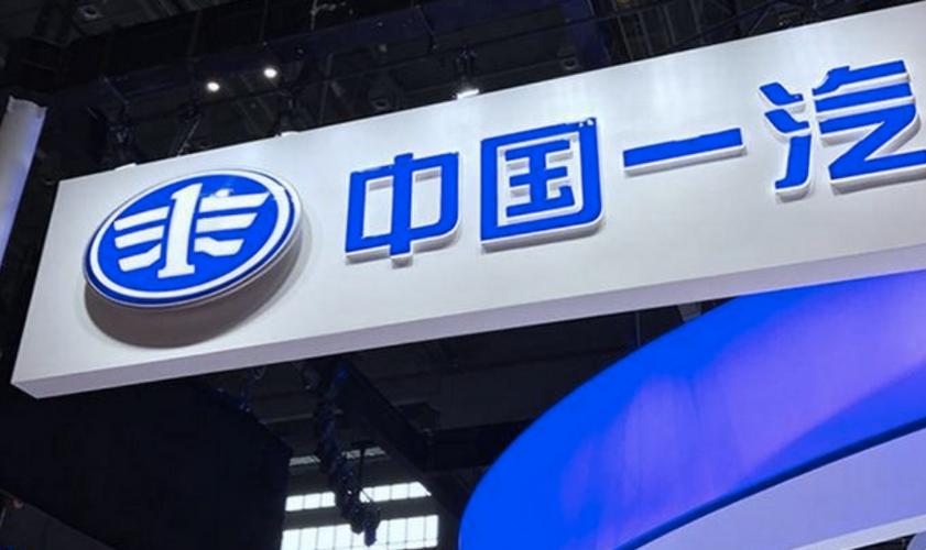 新澳门开奖结果开奖结果和一汽车新央企将成立与中国一汽 央企