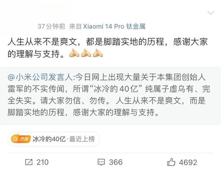 管家婆免费版和小米辟谣雷军请奶茶与雷军小米粥什么意思