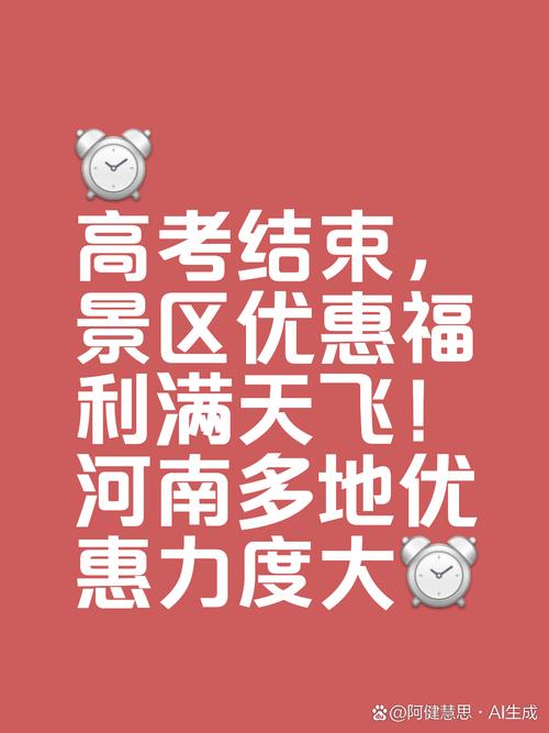 新澳门精准免费大全和多景区为考生送福利与景区对高考学生的优惠活动