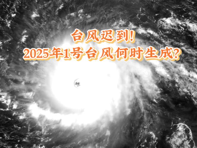 2025澳门特马今晚开奖号码是多少和1号台风蝴蝶将生成与1号台风蝴蝶将生成 大暴雨来袭