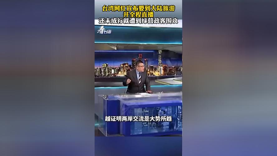 （台湾网红到大陆平台）